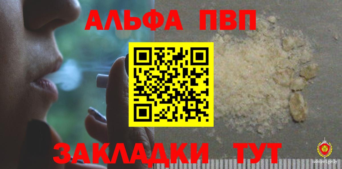 Альфа ПВП СК  купить закладку  Вход с VPN  А ПВП Crystall  Усинск  А ПВП Crystall 