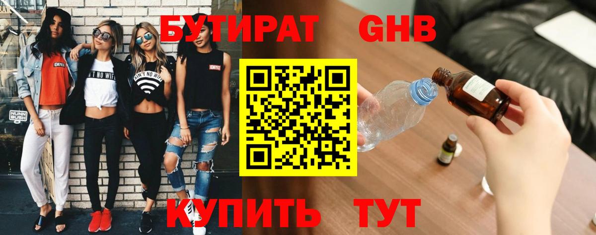 БУТИРАТ бутик  Вход с VPN  Бутират  Усинск 