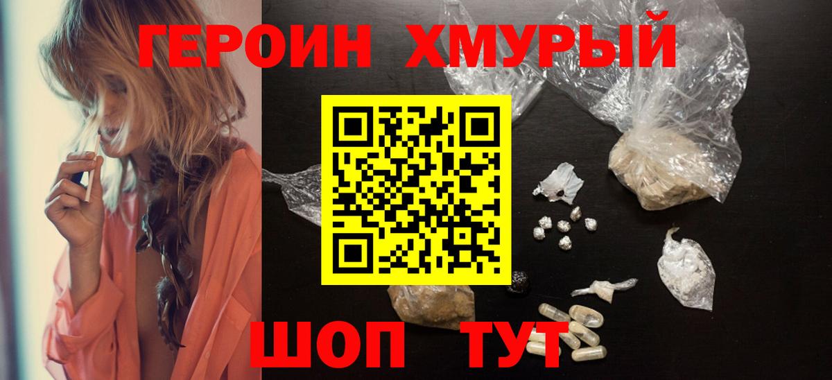 ГЕРОИН белый Усинск
