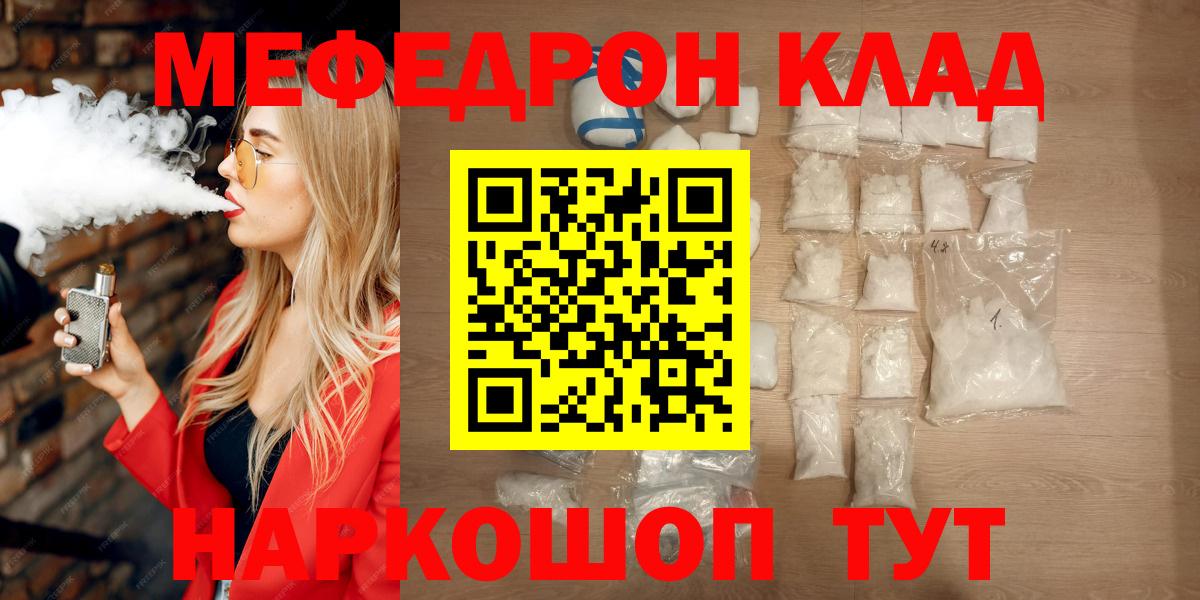 Меф  Вход с VPN  МЕФ  Меф VHQ  Усинск  МЯУ-МЯУ кристаллы 