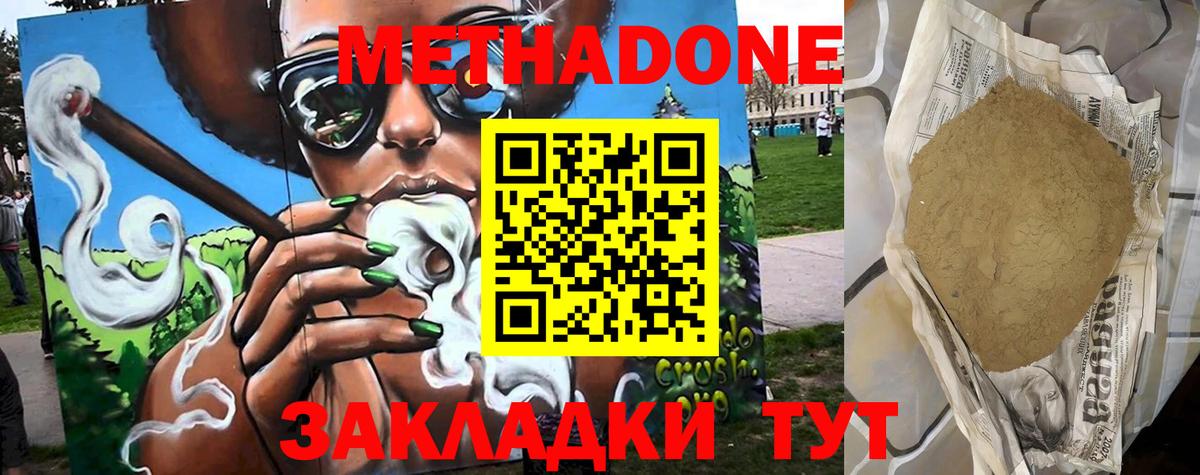 Метадон белоснежный Усинск