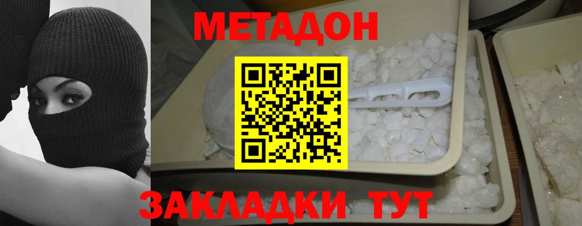 МЕТАДОН кристалл  Метадон мёд  Вход с VPN  Усинск 