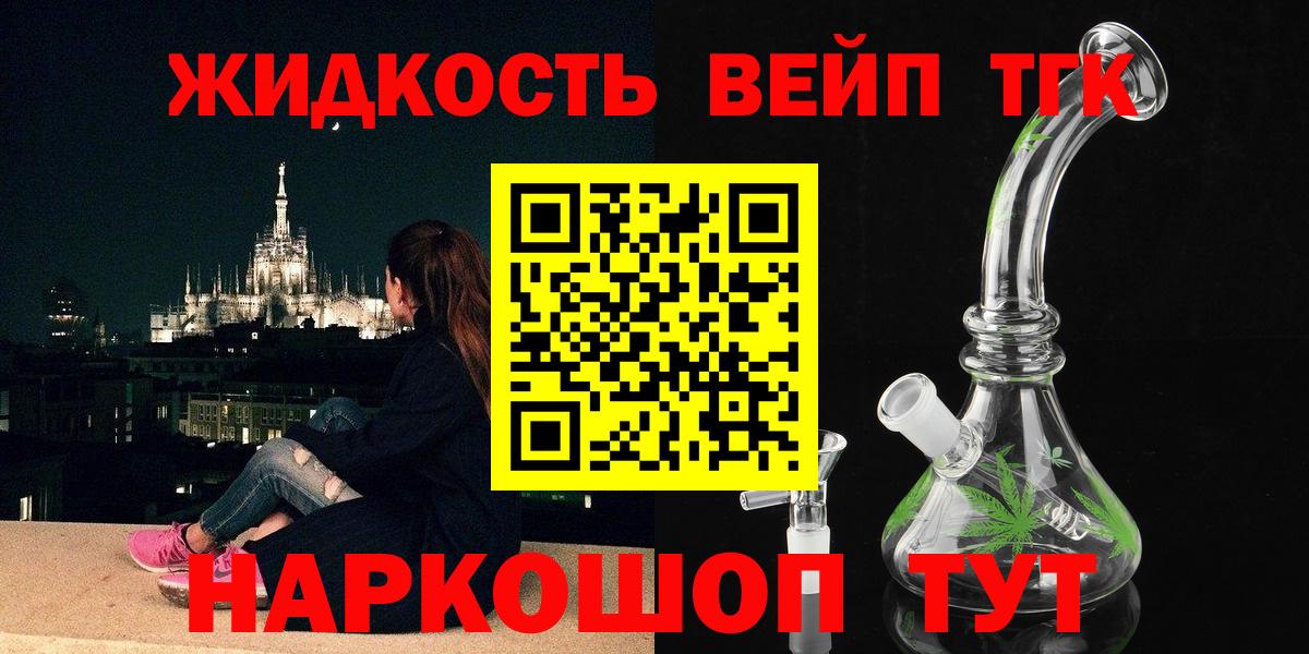 ТГК жижа Усинск